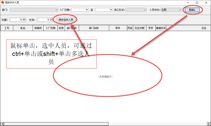 同步ERP人员