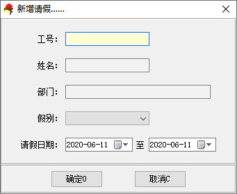 新增请假
