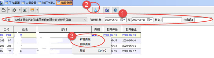 请假登记