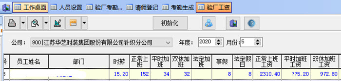 验厂工资