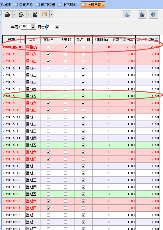 上班日期